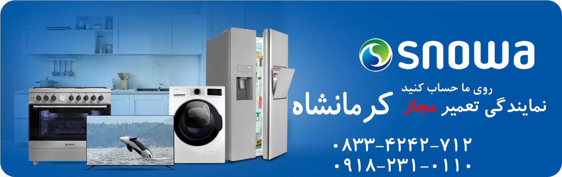 نمایندگی-تعمیر-اسنوا-کرمانشاه